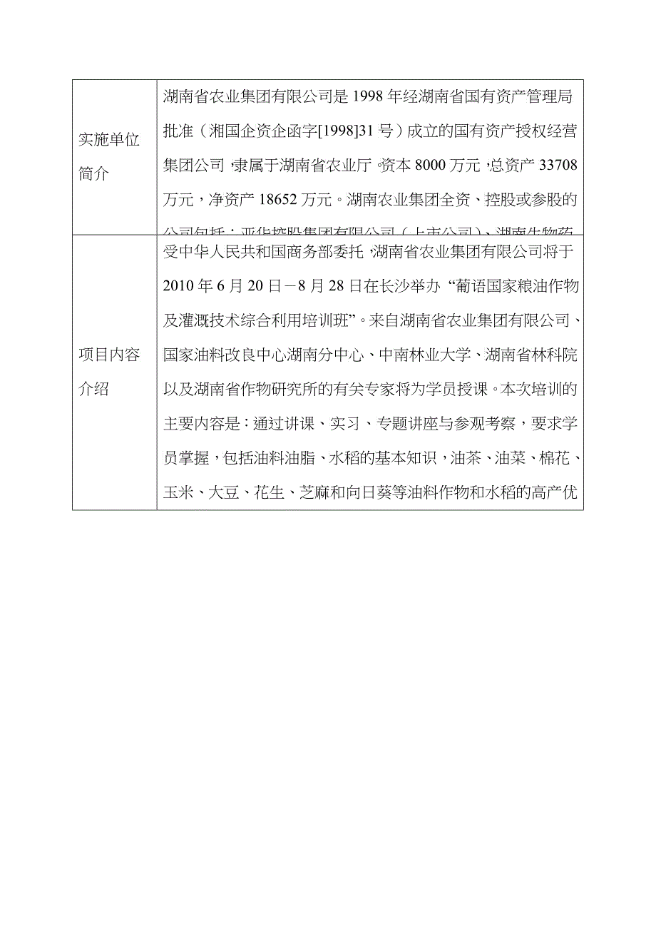 关于研修培训班项目简介事_第2页