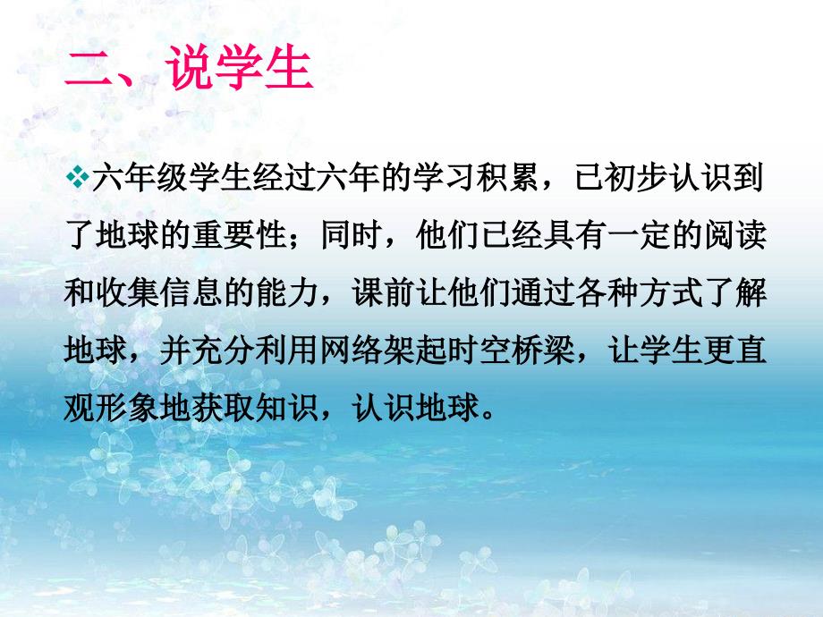 只有一个地球说课课件,PPT_第3页