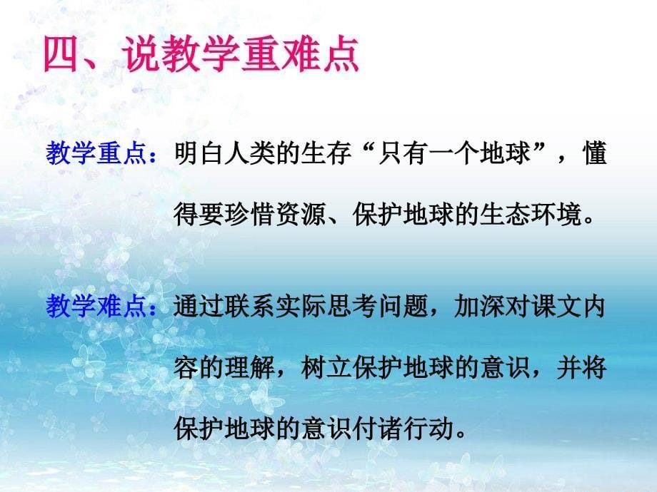 只有一个地球说课课件,PPT_第5页