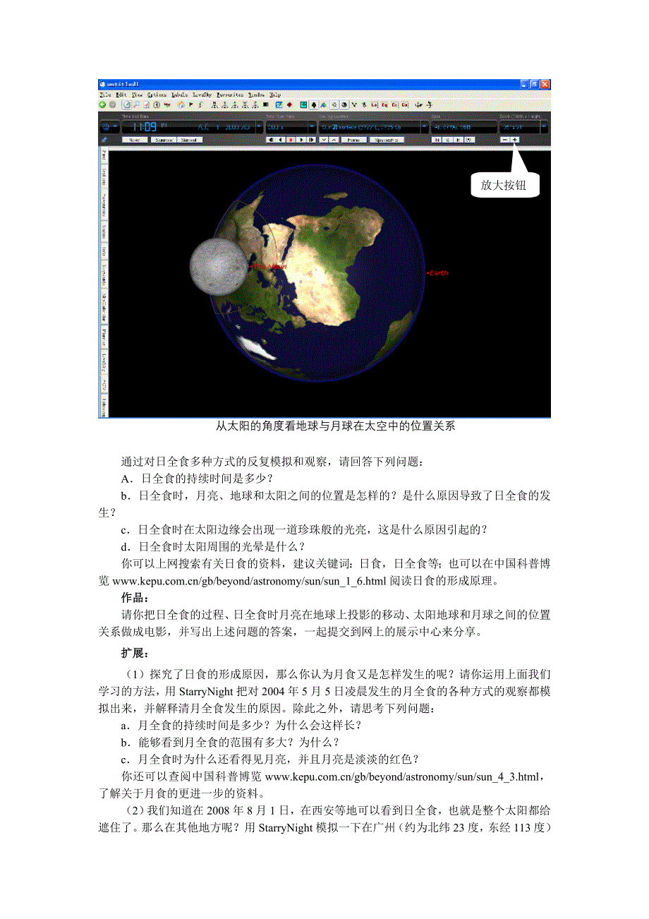 虚拟天文：用StarryNight研究日食与月食.doc_第4页