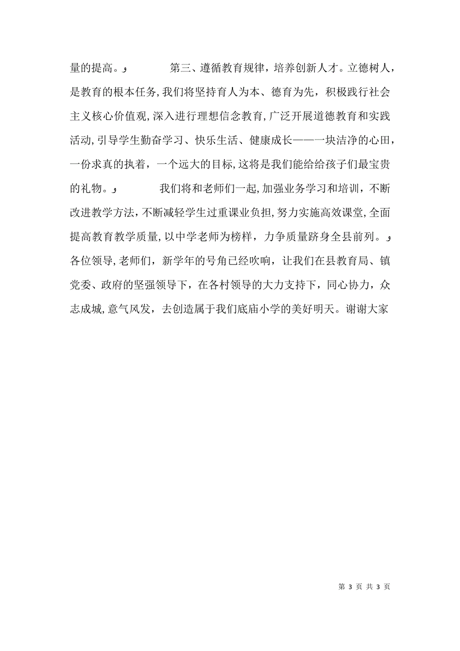 村书记代表发言_第3页