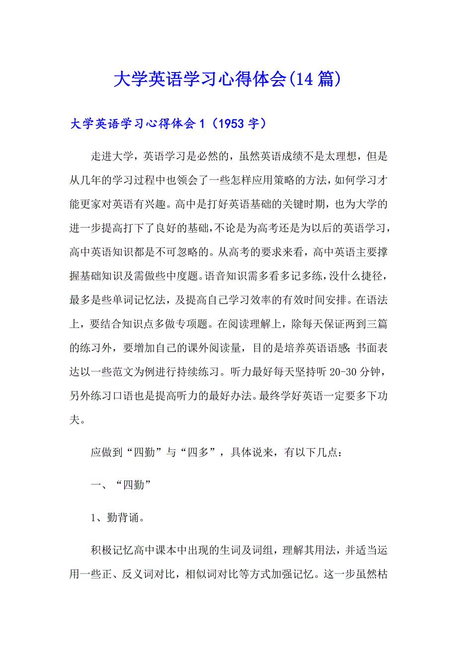 大学英语学习心得体会(14篇)_第1页