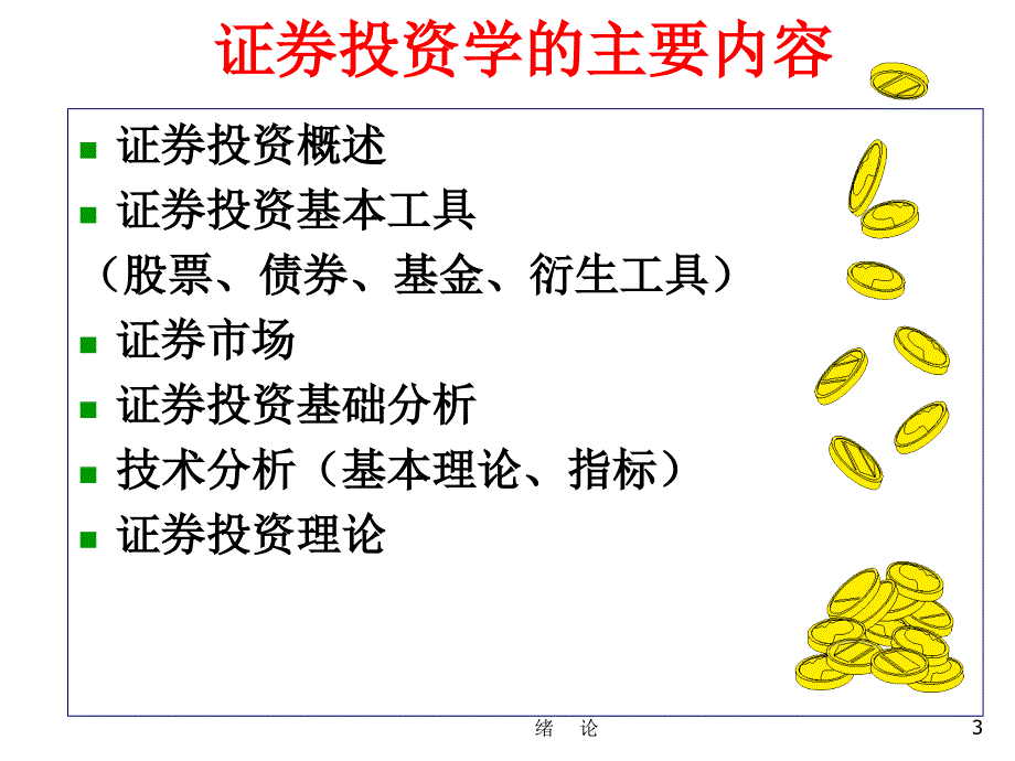 证券投资概述ppt课件_第3页