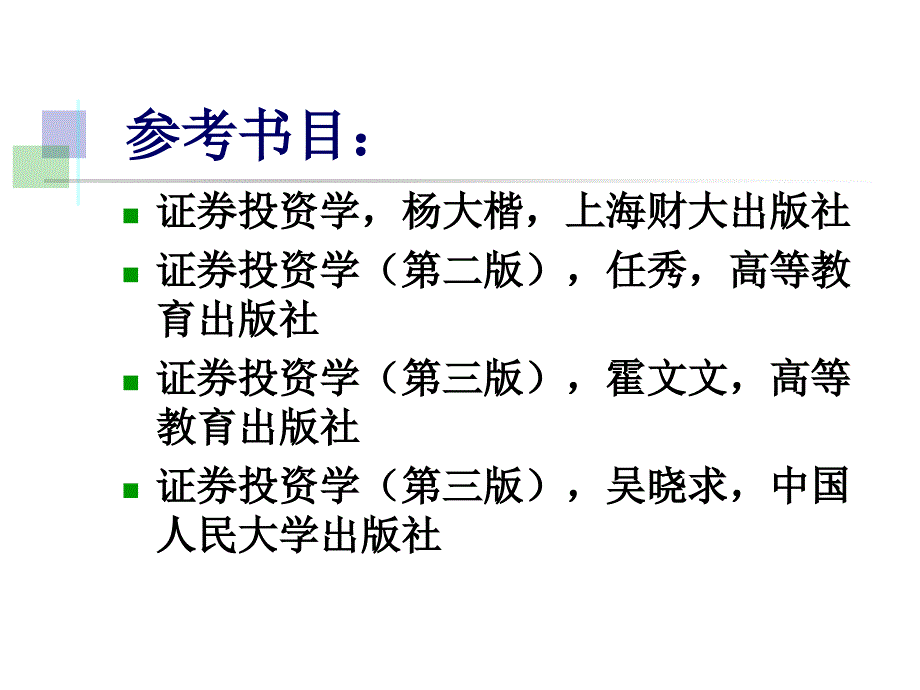 证券投资概述ppt课件_第4页