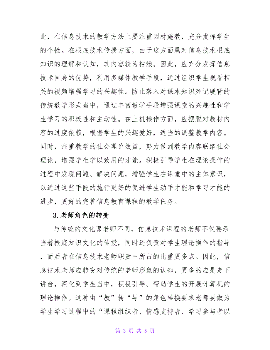 信息技术教育课堂教学模式分析论文.doc_第3页