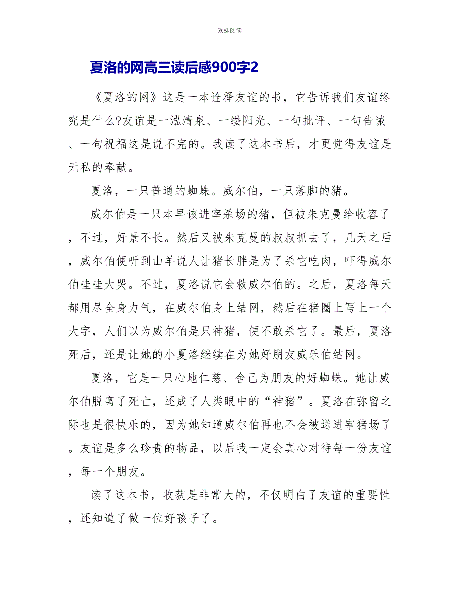 夏洛的网高三读后感900字作文_第3页