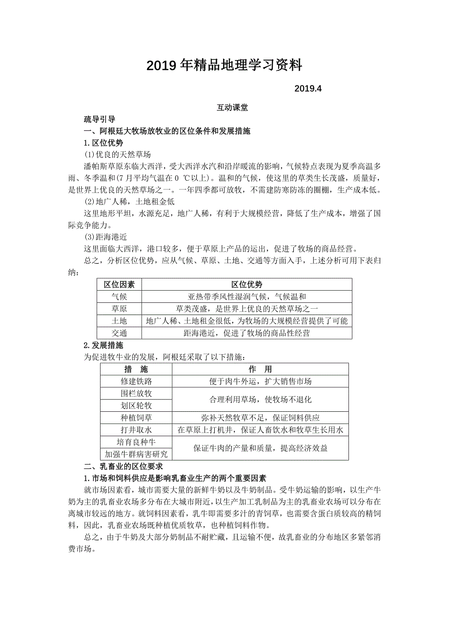 地理人教版必修2课堂探究学案：第三章第三节 以畜牧业为主的农业地域类型 Word版含解析_第1页