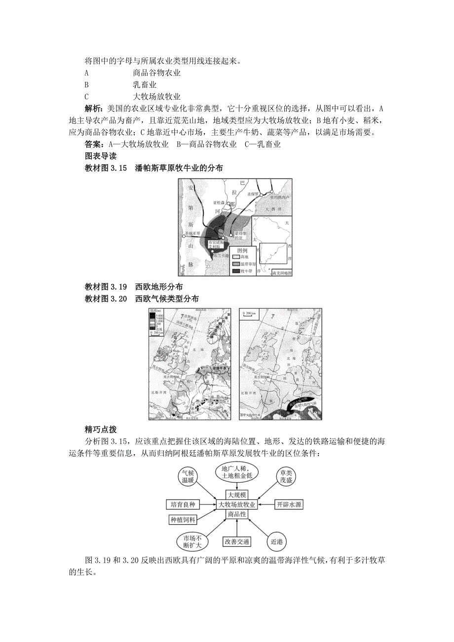 地理人教版必修2课堂探究学案：第三章第三节 以畜牧业为主的农业地域类型 Word版含解析_第3页