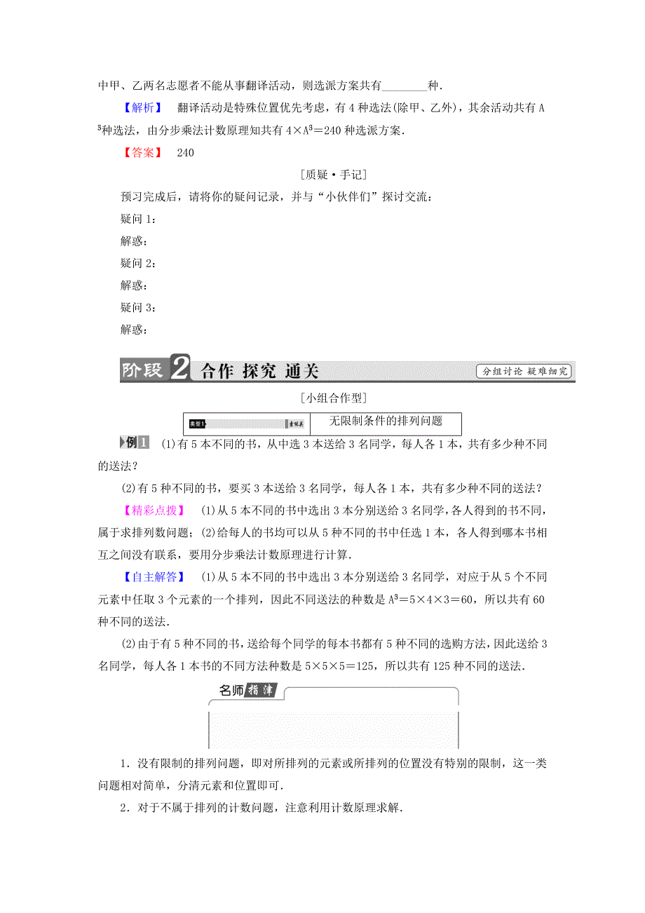 新教材高中数学北师大版选修2－3同步导学案：1.2.2 排列的应用_第2页