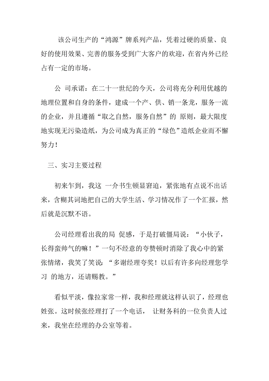 会计实习报告总结_第4页