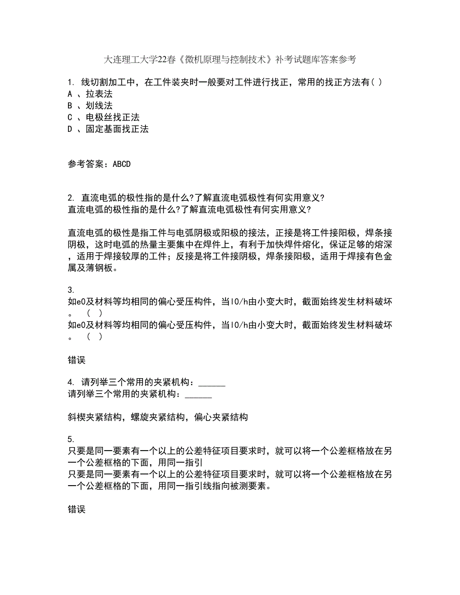 大连理工大学22春《微机原理与控制技术》补考试题库答案参考50_第1页