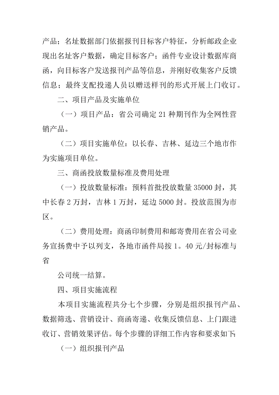 2023年关于营销策划方案范文6篇营销策划方案设计范文_第3页