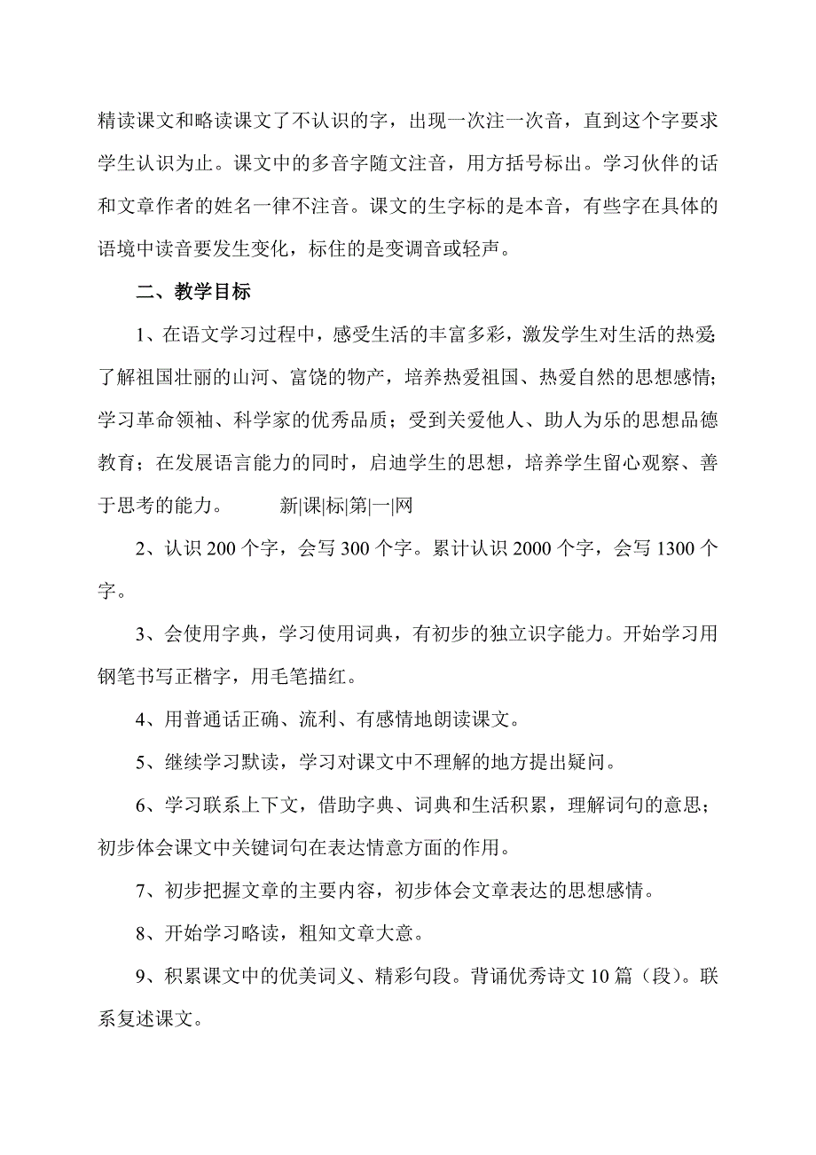 三年级语文上册计划.doc_第2页