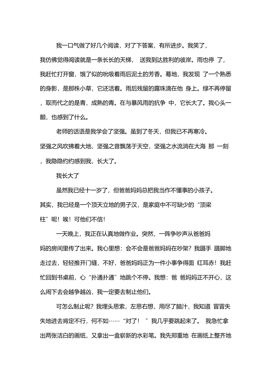 那一刻,我长大了4000字_第2页