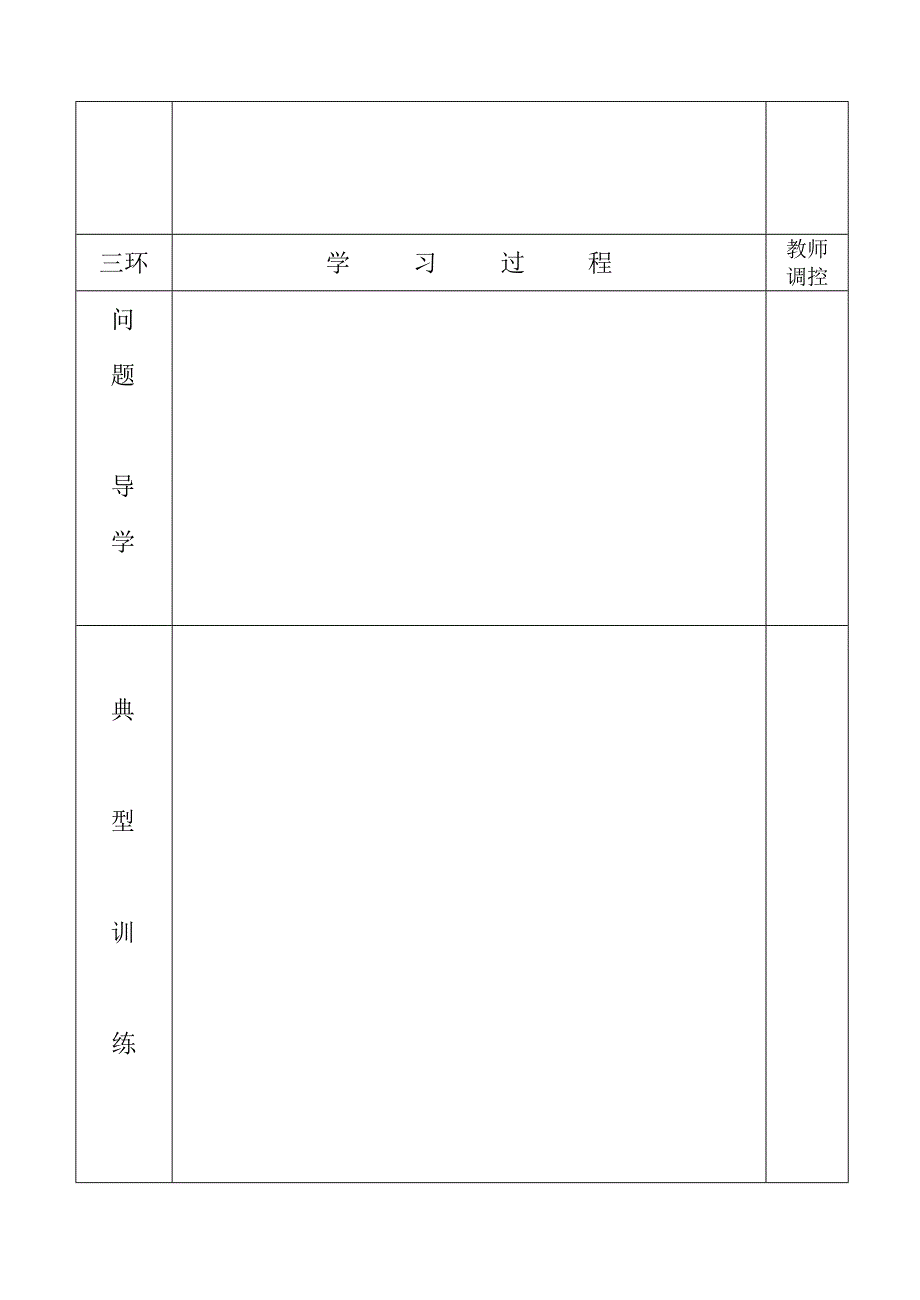 南中导学案模块.doc_第2页