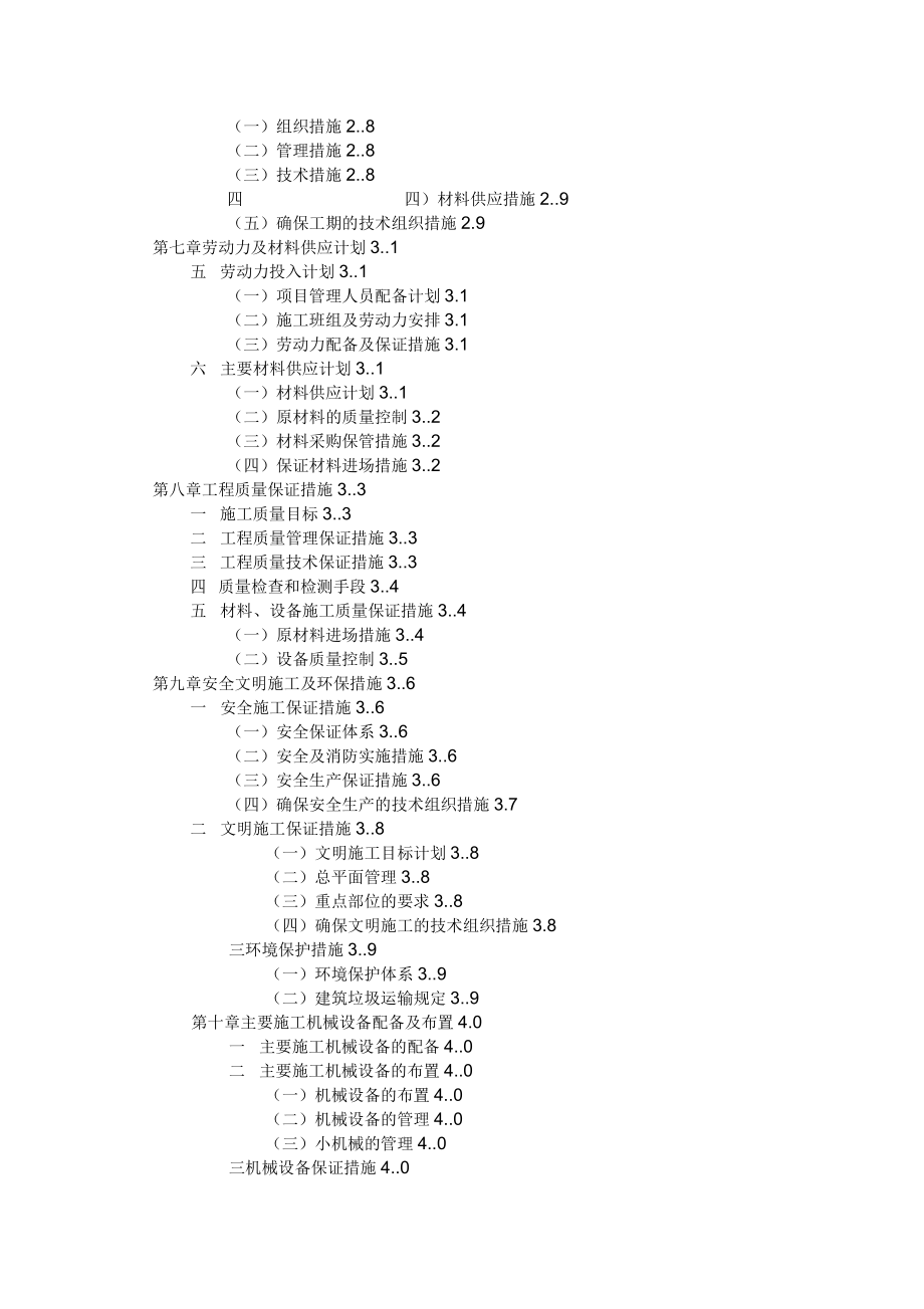 房建工程技术标房屋建筑工程施工方案_第3页