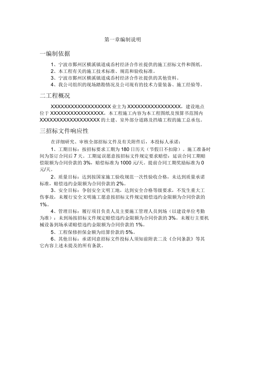 房建工程技术标房屋建筑工程施工方案_第5页