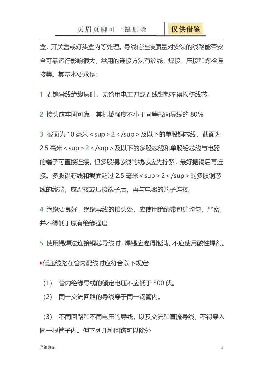 企业车间和办公场所电线布置技术要求详实材料_第5页