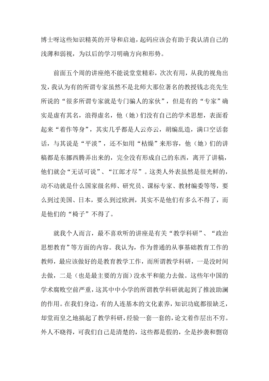 实用的国培学习心得体会范文锦集七篇_第2页