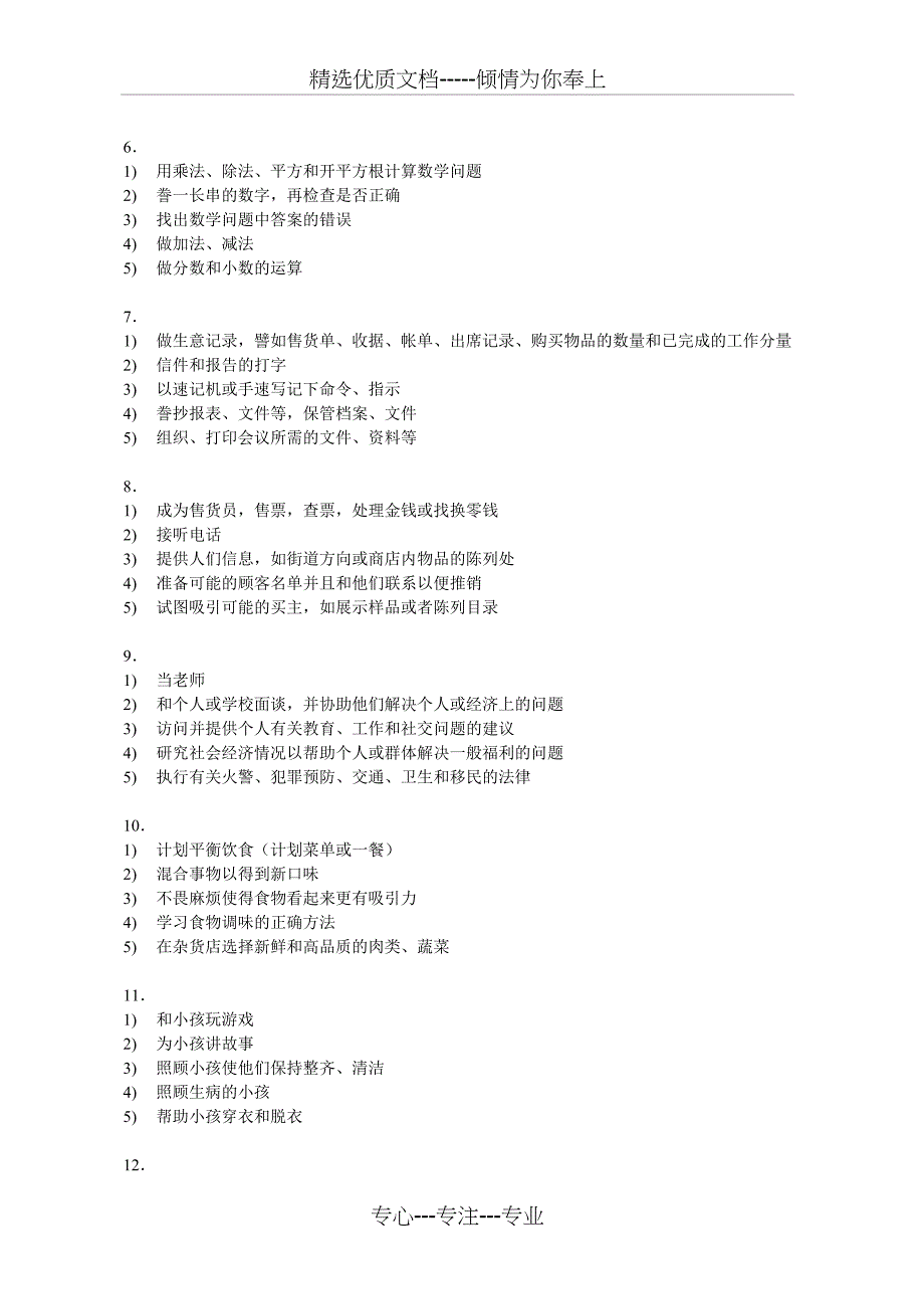 职业兴趣调查问卷_第2页