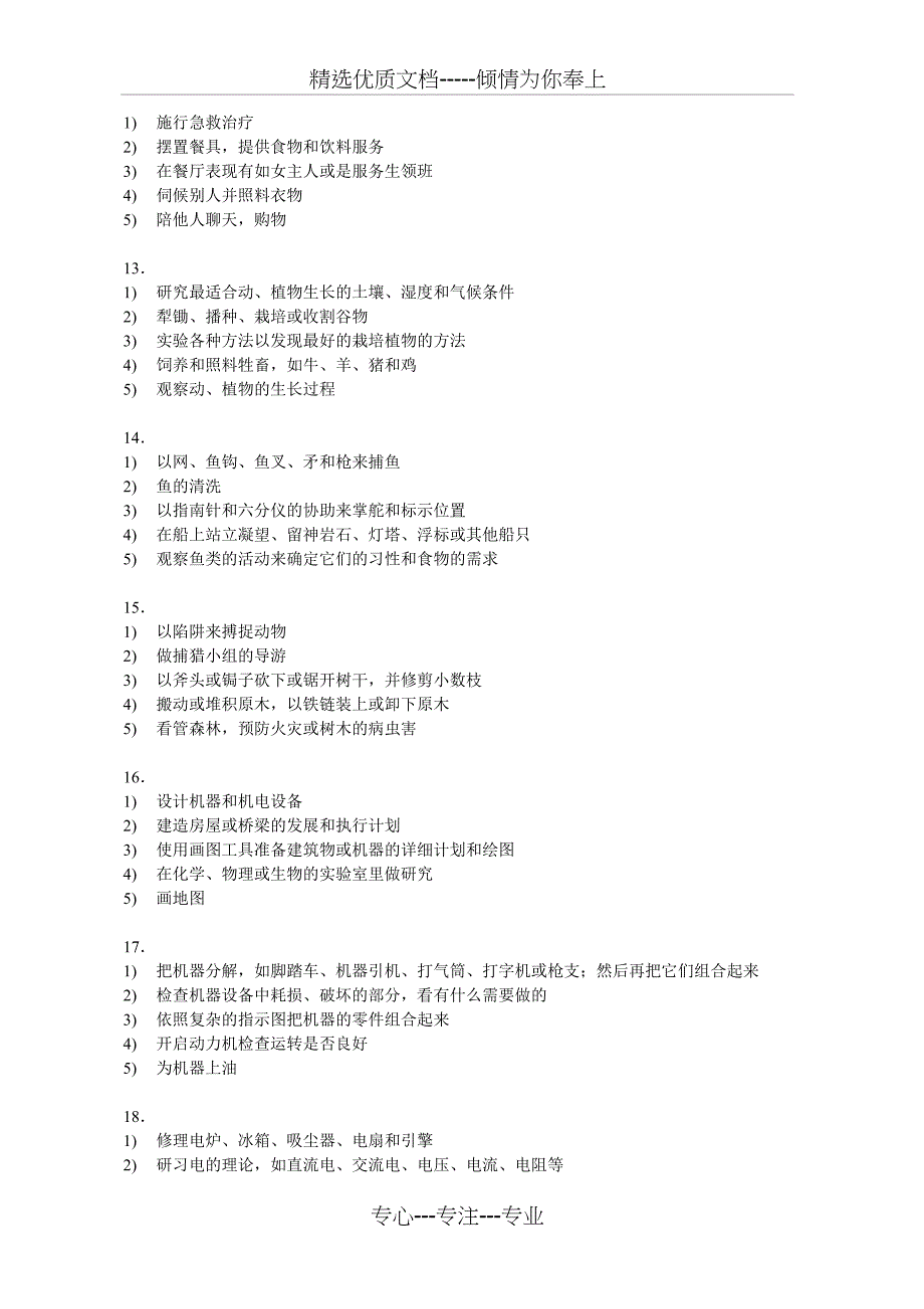 职业兴趣调查问卷_第3页