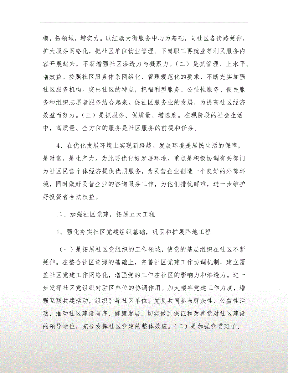 社区年工作总结及年工作规划_第3页