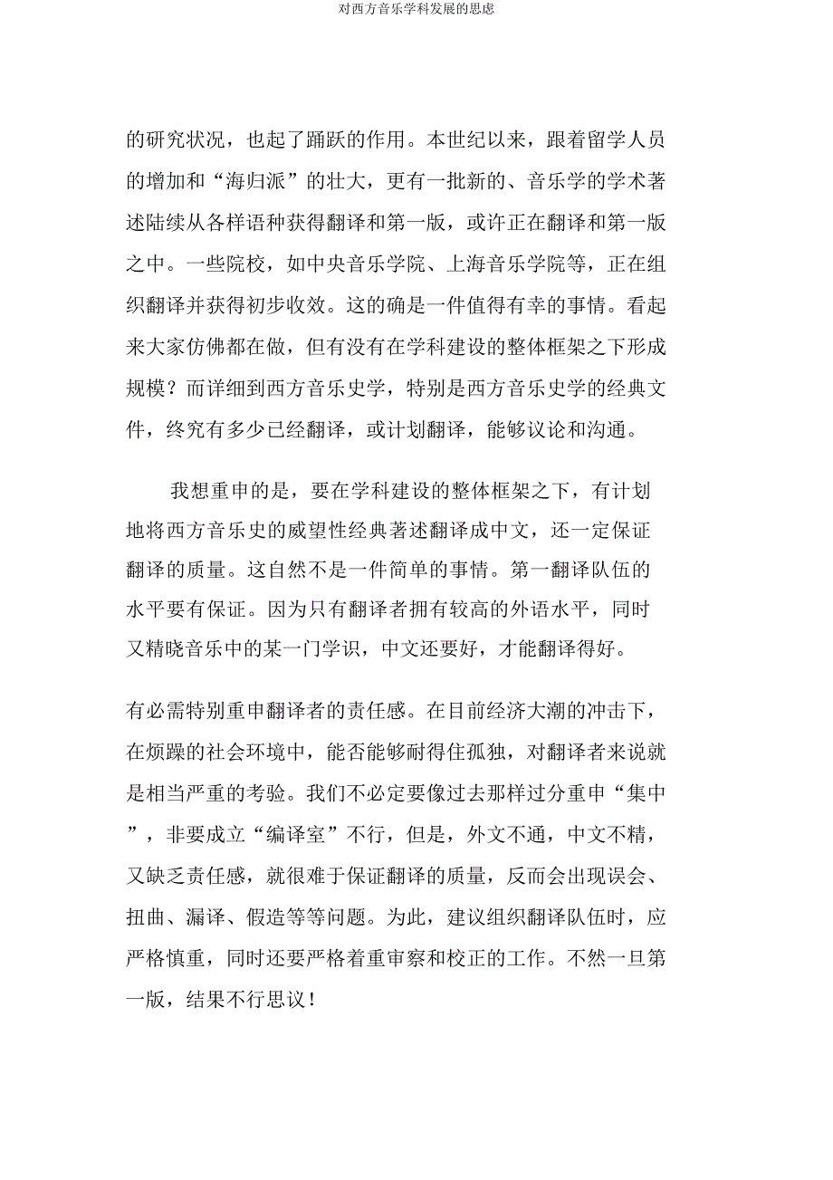 对西方音乐学科发展思考.doc_第4页