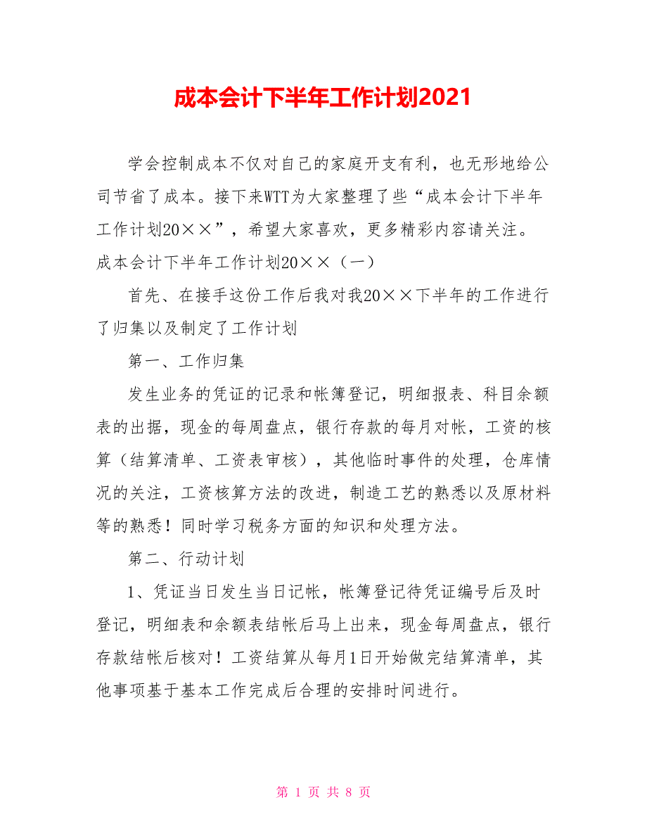 成本会计下半年工作计划2021_第1页