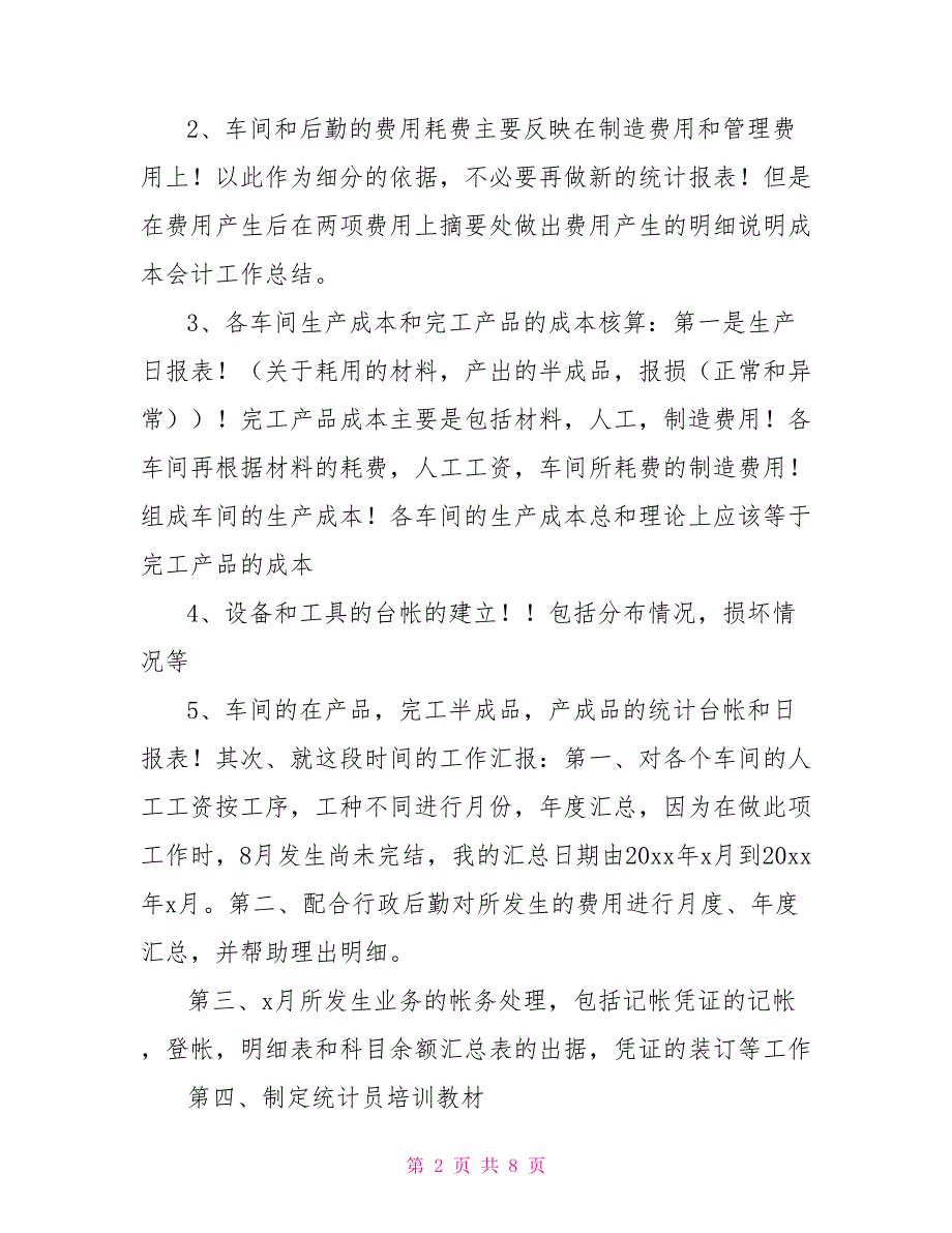 成本会计下半年工作计划2021_第2页