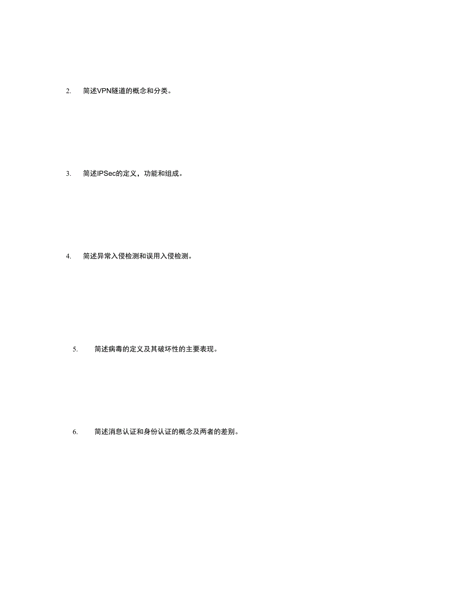 (安全生产)计算机网络安全模拟试题二_第2页