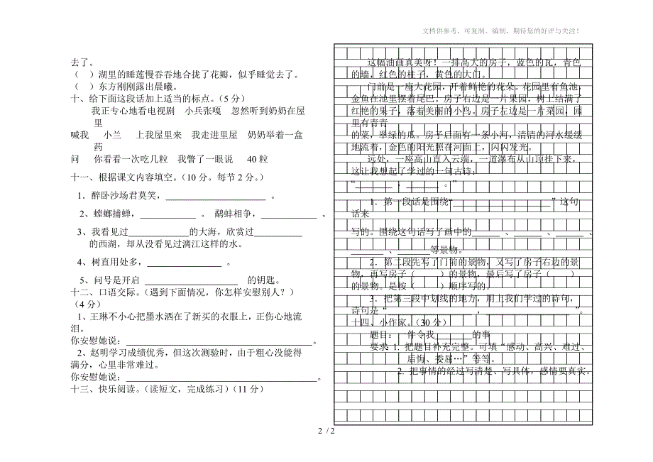 小学语文四年级下册期终测试卷_第2页