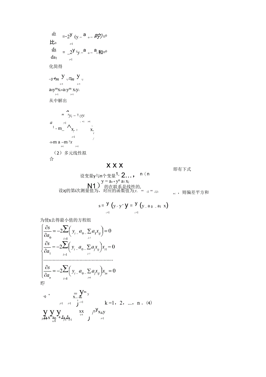 最小二乘法综述及举例_第2页