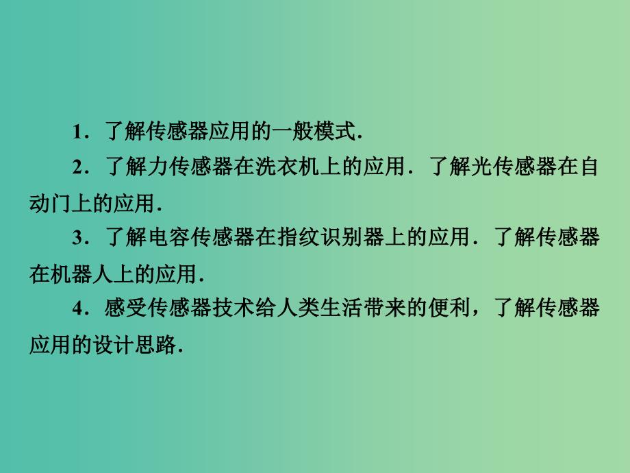 高中物理 第5章 传感器及其应用 第3节 大显身手的传感器课件 鲁科版选修3-2.ppt_第3页