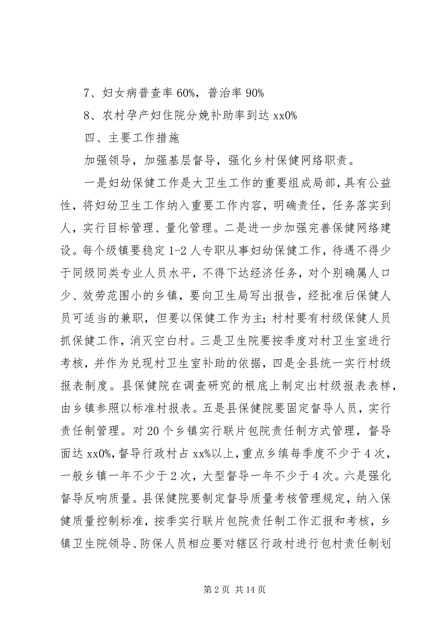 2023年县妇幼卫生医院工作计划.docx_第2页