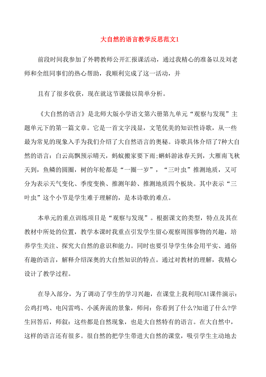 大自然的语言教学反思_第1页