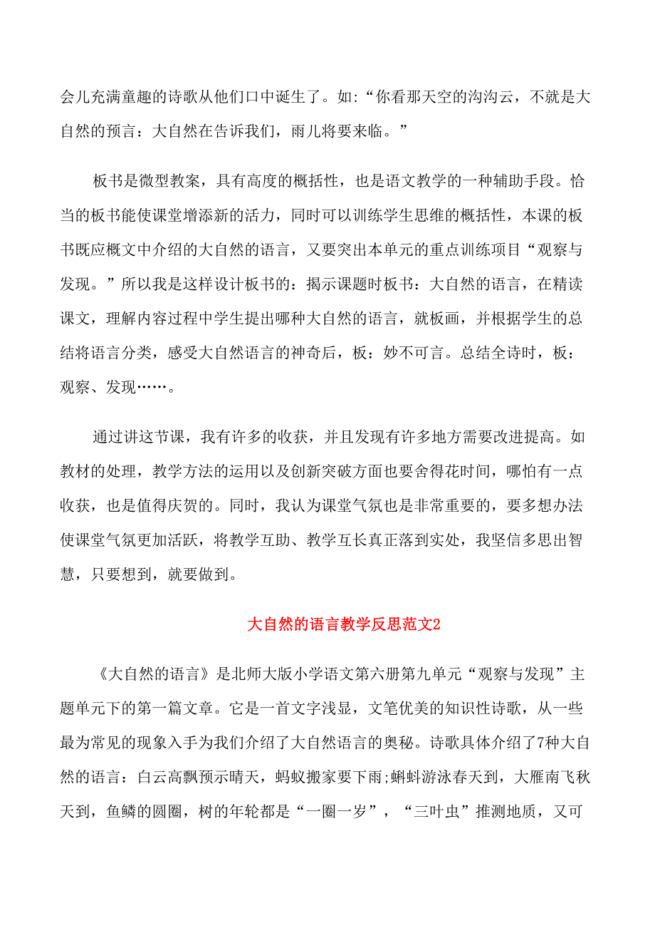 大自然的语言教学反思_第3页