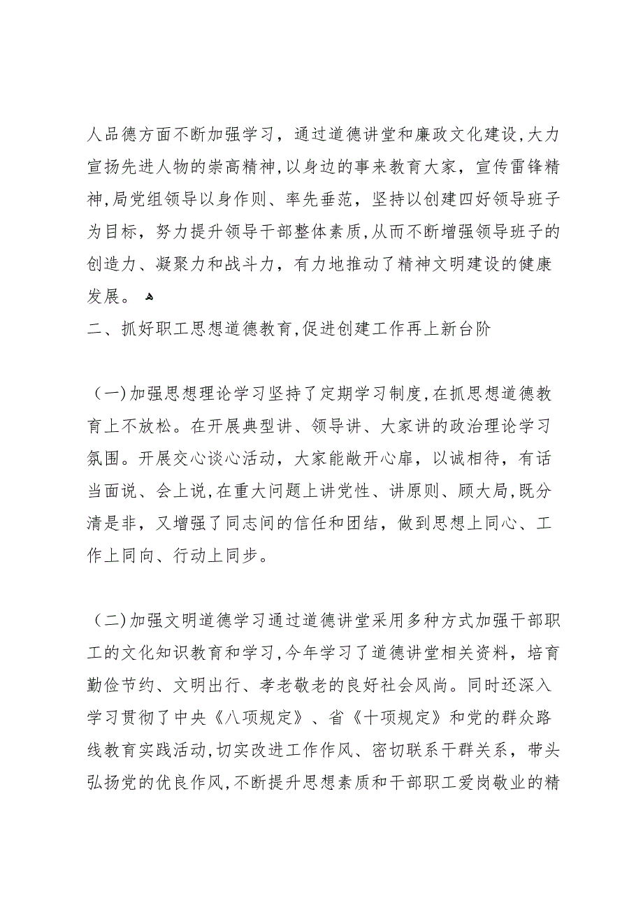 年水务局精神文明建设工作总结_第2页