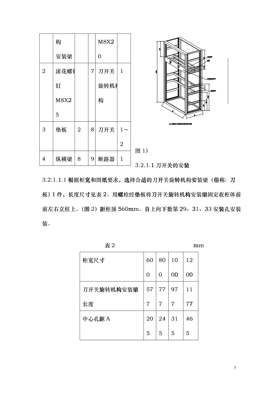 低压成套开关设备装配工艺_第3页