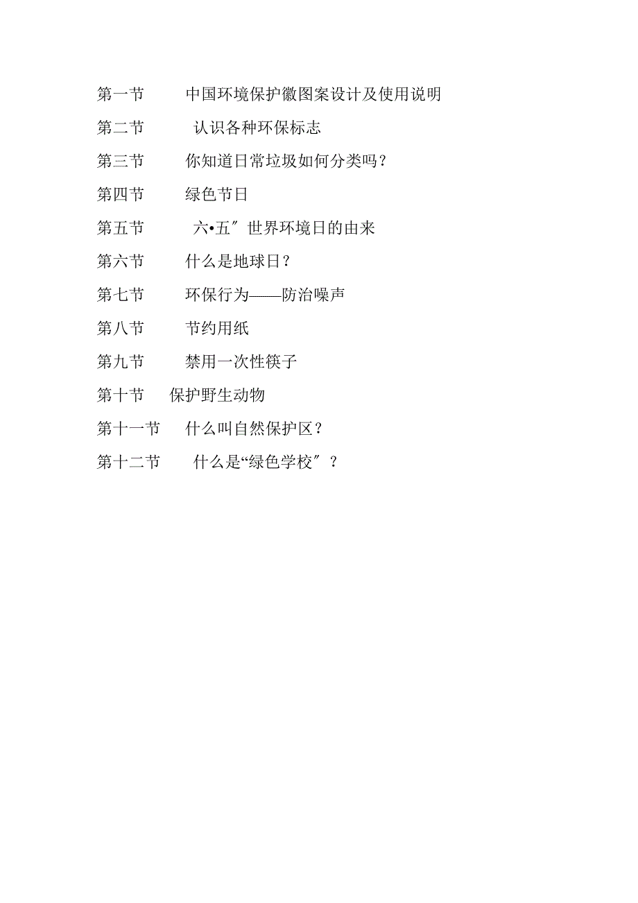 幕村小学环保校本课程教材08-09_第2页