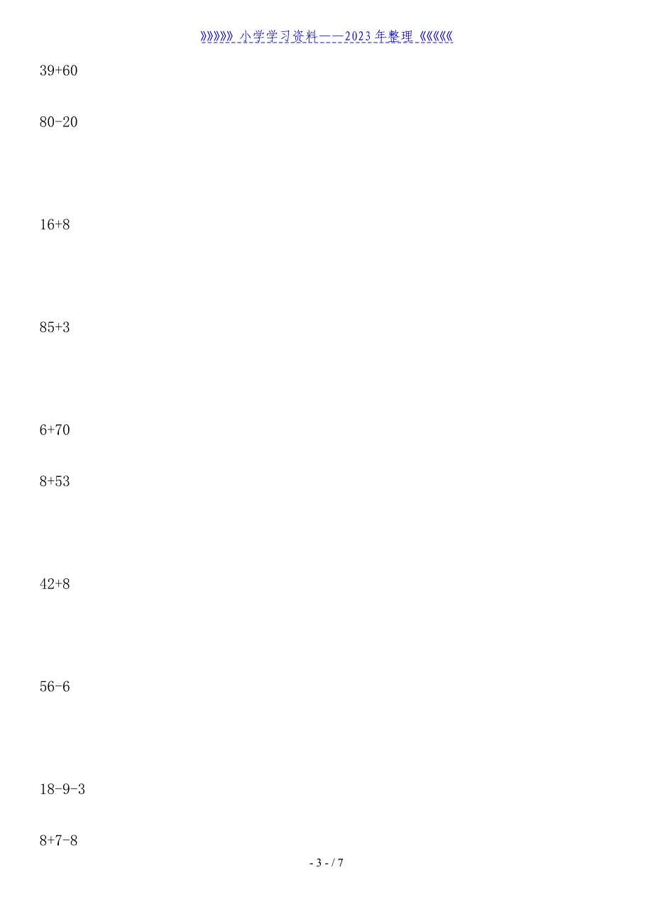 一年级下册数学期中考试卷.doc_第3页