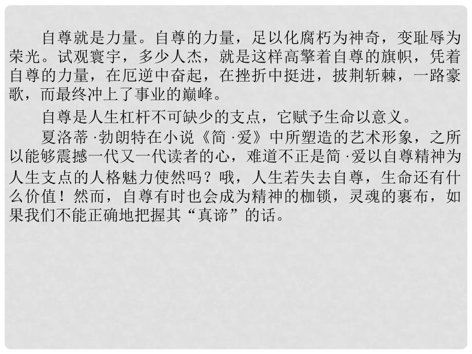 高中语文 5.13 短评两篇课件 新人教版选修《新闻阅读与实践》_第3页