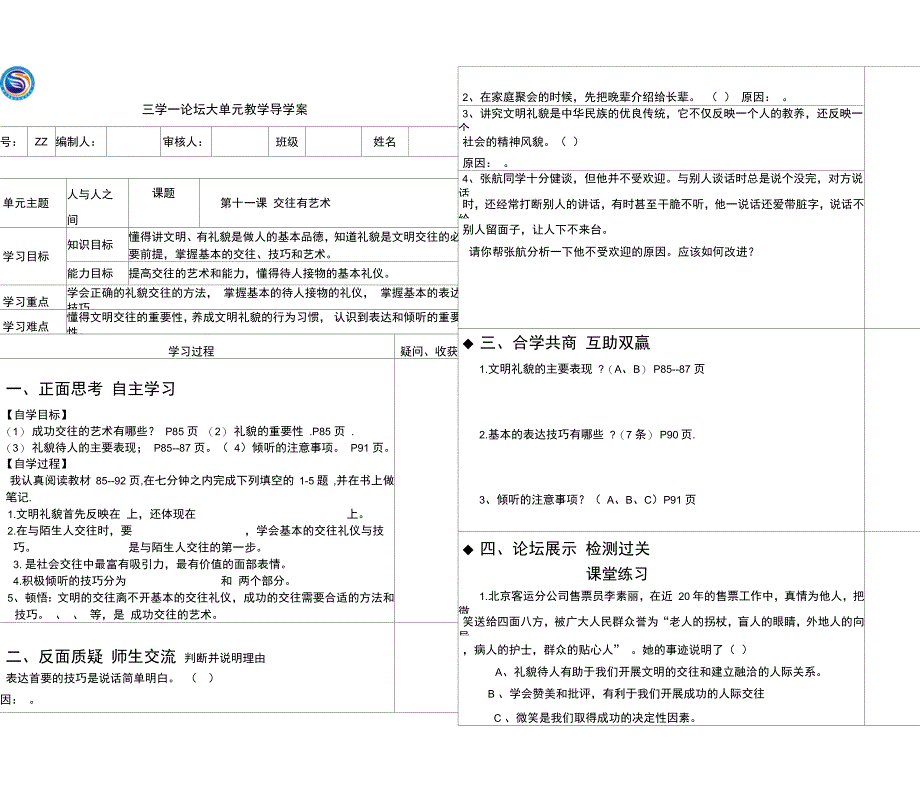 思品第十一课导学案_第1页