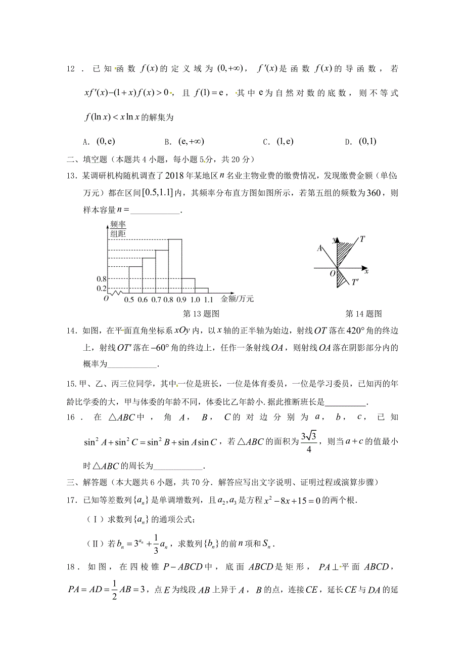 北京市昌平临川育人学校高三数学下学期期中试题文无答案_第3页