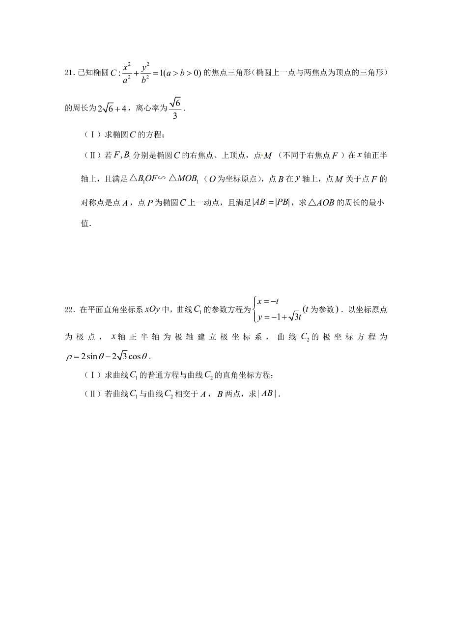 北京市昌平临川育人学校高三数学下学期期中试题文无答案_第5页