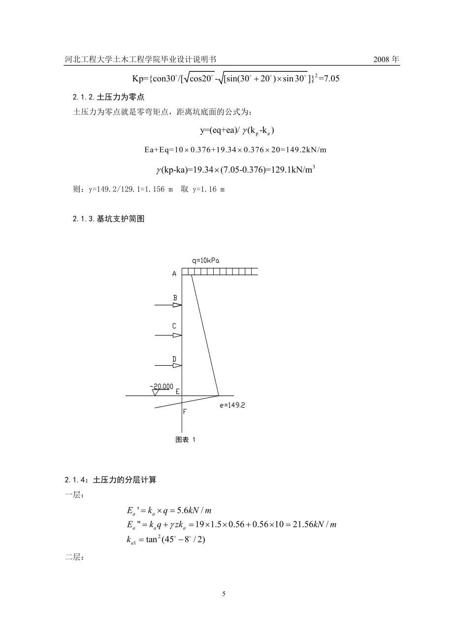 北京市朝阳广场基坑设计论文-土木工程专业-学位论文_第5页