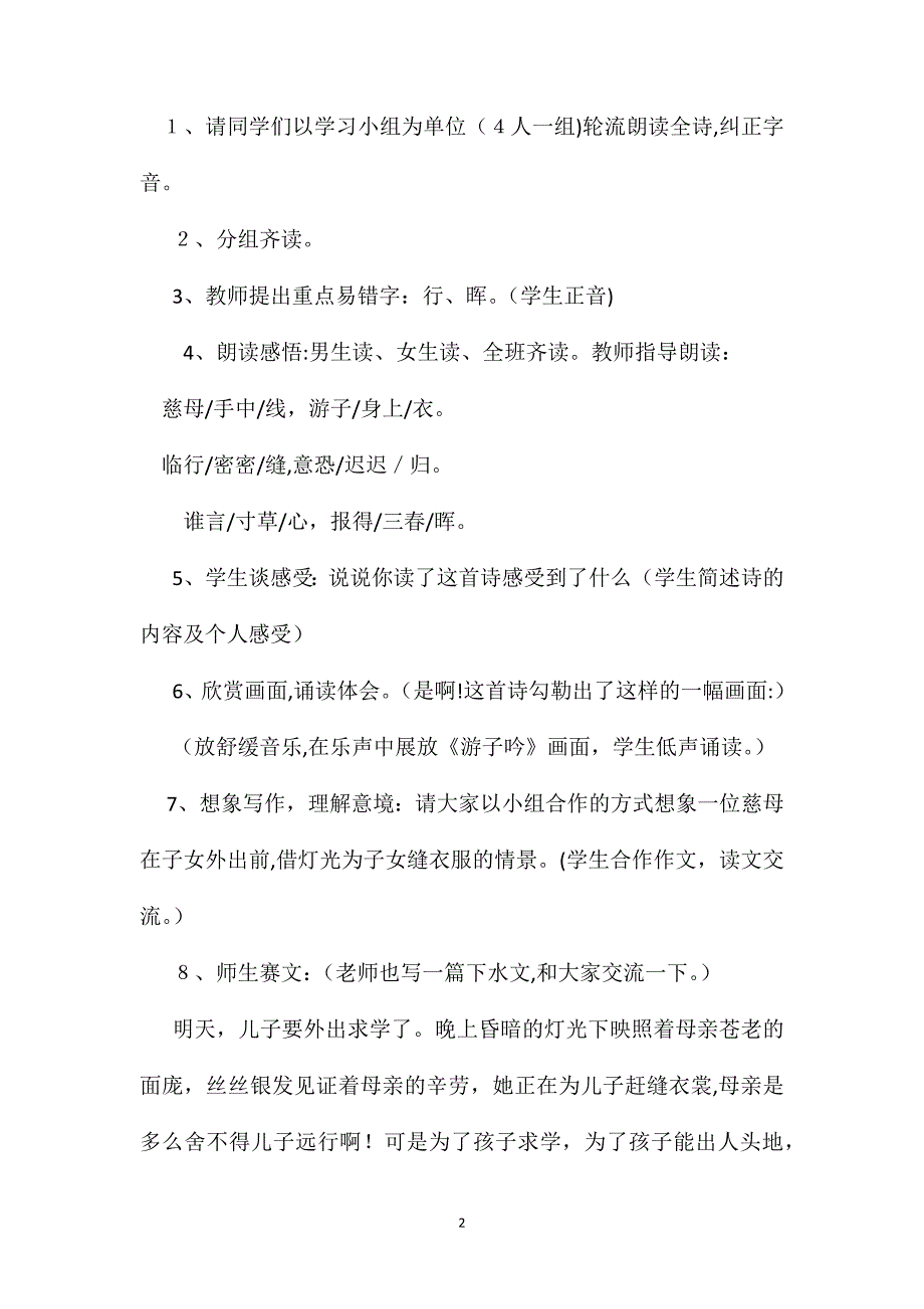 游子吟教学设计资料_第2页