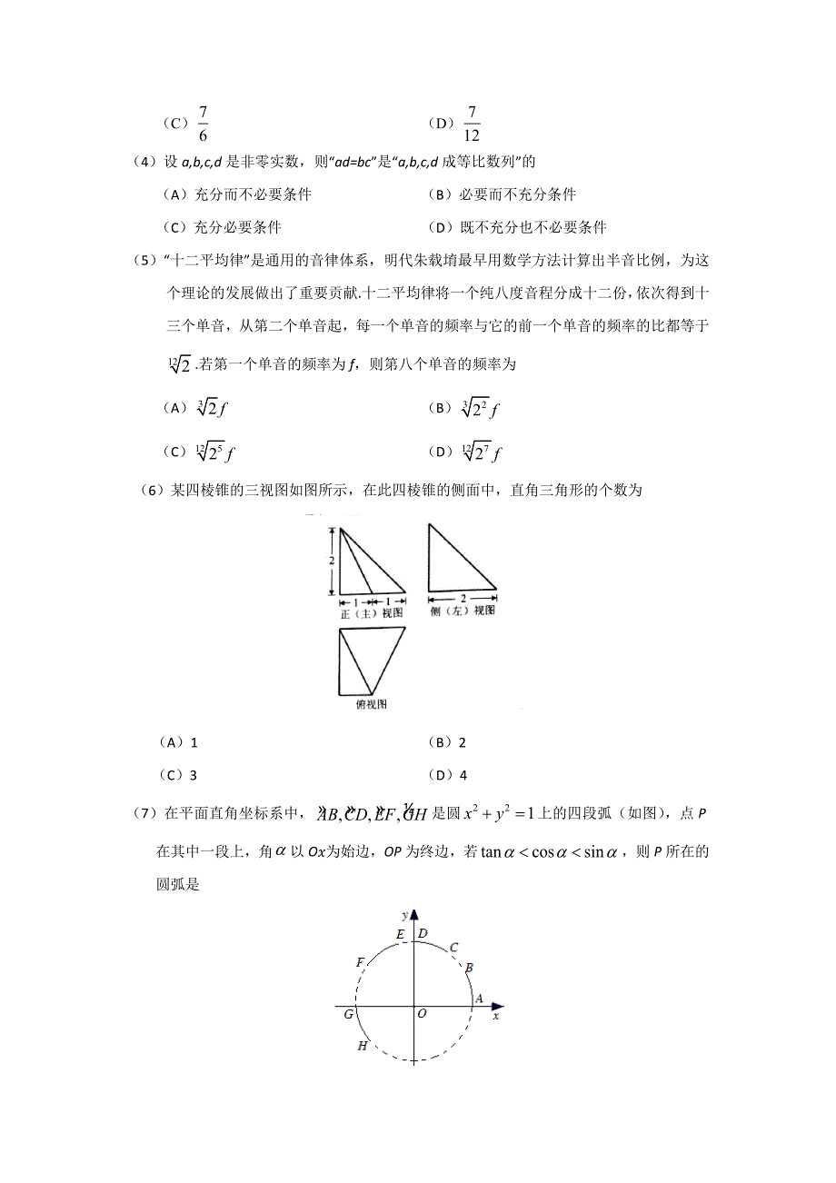 (完整版)2018北京文科数学高考真题.doc_第2页