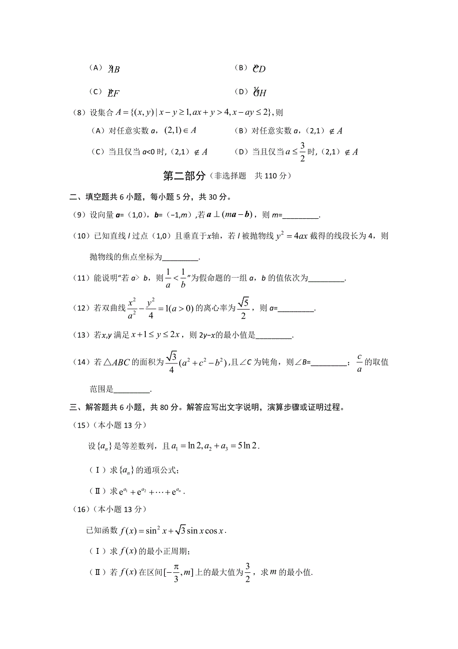 (完整版)2018北京文科数学高考真题.doc_第3页
