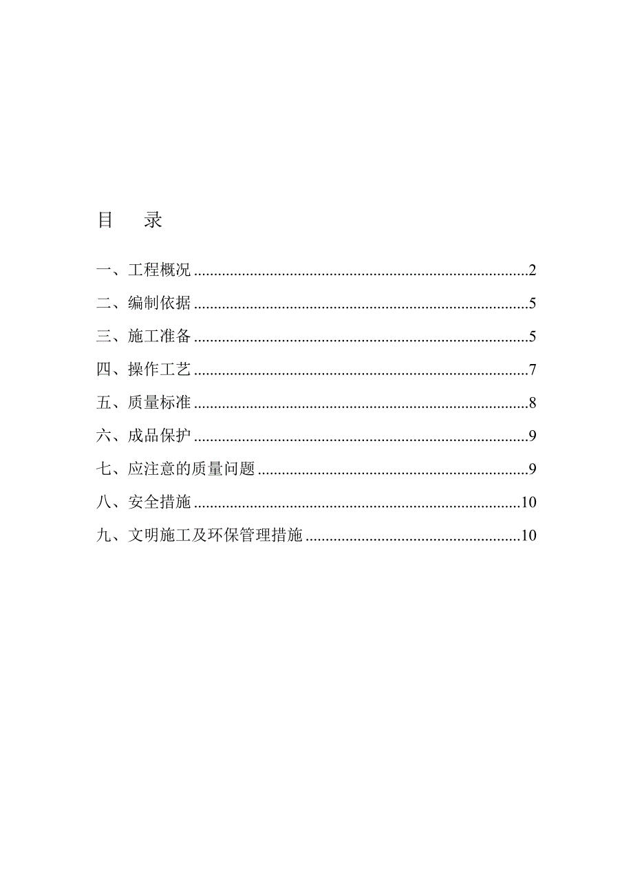 j砂夹石回填施工方案_第1页