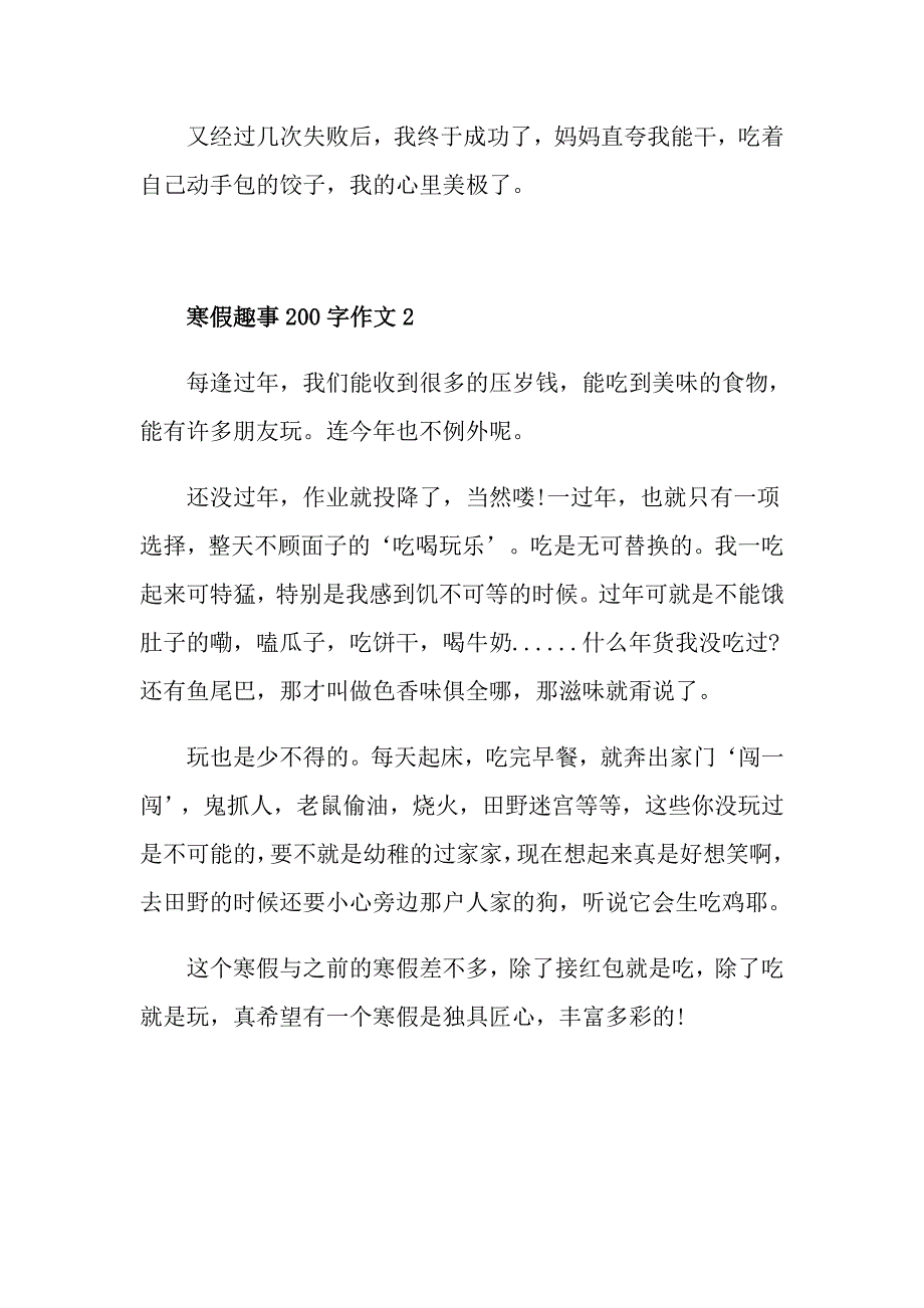 寒假趣事200字作文_第2页